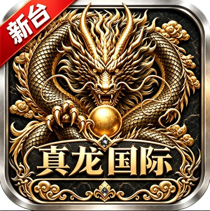 真龙国际100+100